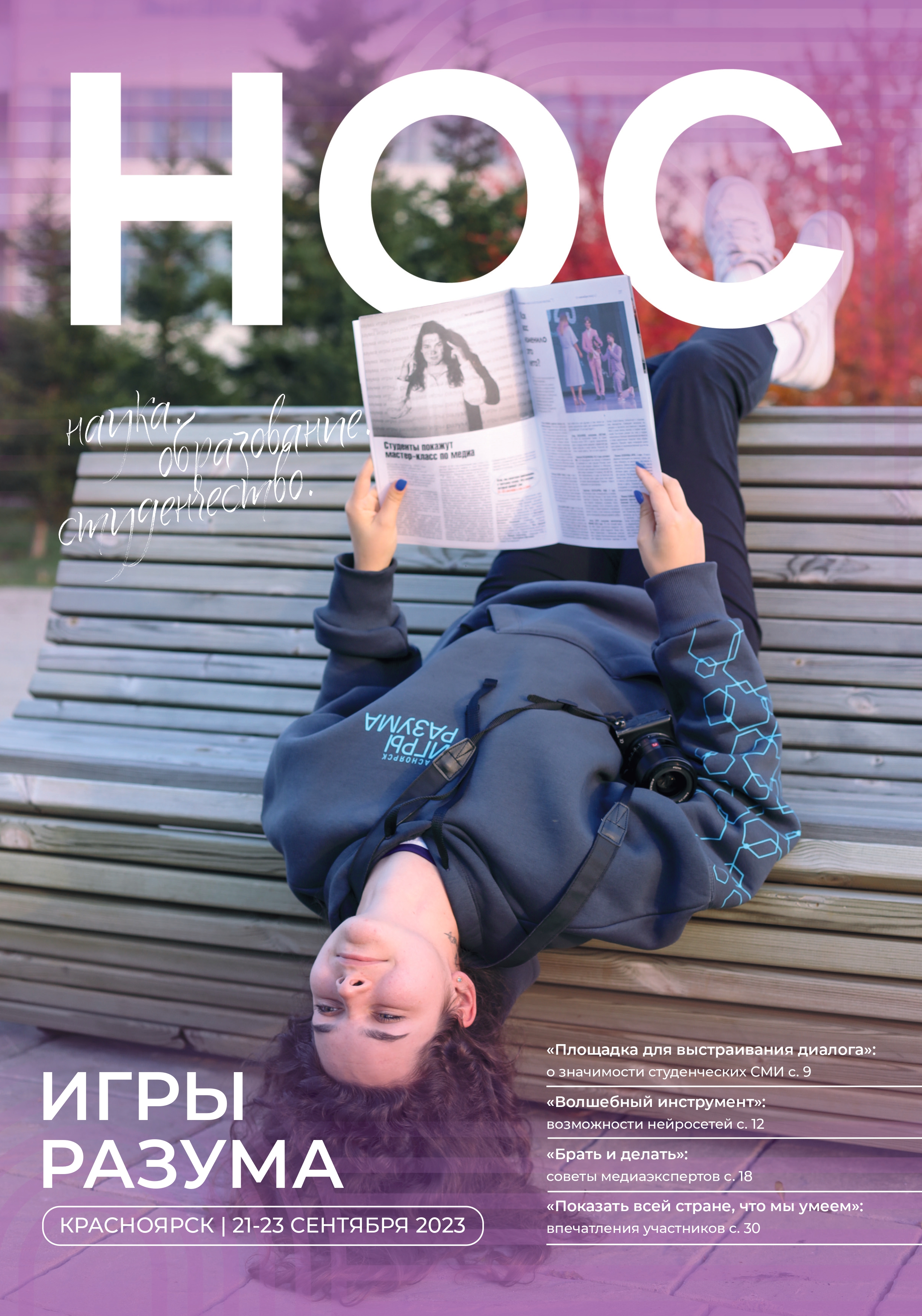 Игры разума